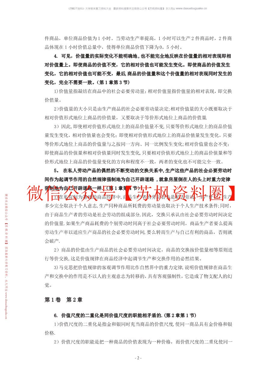 资本论选读